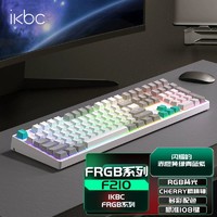 ikbc F210机械键盘RGB樱桃cherry电竞游戏有线男女生办公