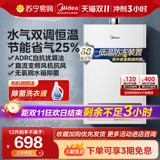 Midea 美的 燃气热水器13/16升家用洗澡天然气智能节能恒温强排旗舰HWF