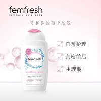 88VIP：femfresh 芳芯 英国进口经期护理弱酸温和私处洗护液舒缓保湿250ml