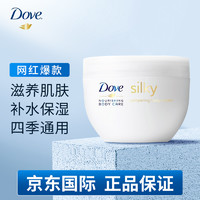 Dove 多芬 大白碗 保湿润肤身体乳 300ml保湿滋润秋冬补水全身留香润肤乳