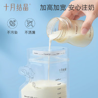 十月结晶 母乳储奶袋保鲜袋便携感温一次性存奶袋可冷藏冷冻储存袋