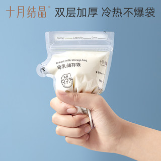 十月结晶 母乳储奶袋保鲜袋便携感温一次性存奶袋可冷藏冷冻储存袋