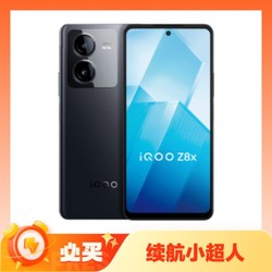 iQOO Z8x 5G智能手机 8GB+256GB