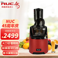 NUC 恩优希 韩国原装进口NUC原汁机榨汁机汁渣分离家商多用大口径自动压榨果汁机绿汁机 红色