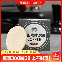 MUMER 摩卡壶咖啡壶滤纸圆形意式咖啡机手柄粉碗专用51/58mm过滤纸收纳