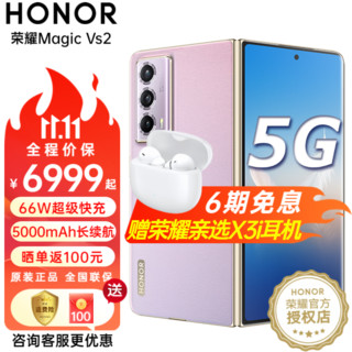 HONOR 荣耀 Magic Vs2 新品5G折叠屏手机  12+256GB全网通