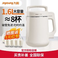 Joyoung 九阳 豆浆机1.6L