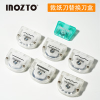 zhuolian 卓联 INOZTO多功能裁纸刀替换刀盒原装替换刀头A4升级款T800虚线直线折线不规则波浪锯齿切圆器A5基础款T400