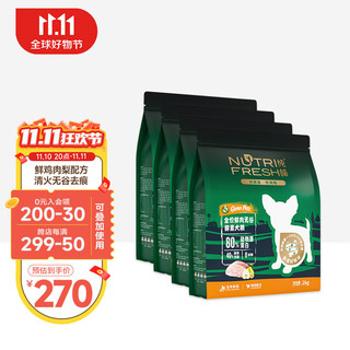 Nutrifresh 纯皓 宠物狗粮 小型犬成犬狗粮无谷益生菌天然狗粮 8kg