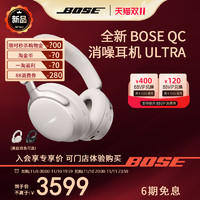 BOSE 博士 消噪耳机QC Ultra 空间音频无线蓝牙降噪耳机头戴式