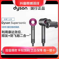 抖音超值购：dyson 戴森 吹风机HD15紫红色电吹风机速干负离子护发