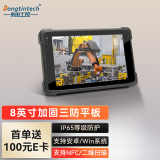 Dongtintech 东田加固三防平板电脑8英寸IP65长待机工业平板Windows系统DTZ-I8083E-Z8350 4G/64G/4G/WiFi/BT