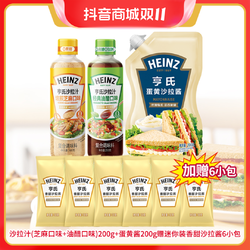 Heinz 亨氏 0蔗糖沙拉汁焙煎芝麻汁油醋汁/蛋黄酱奶香甜沙拉酱早餐三明治