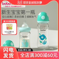 bobo 乐儿宝 奶瓶新生婴儿宝宝0-6个月玻璃宽口径防胀气防呛初生儿