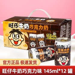 wantwant旺旺旺仔牛奶鐵罐禮盒裝整箱批發兒童學生早餐乳飲料品復原乳