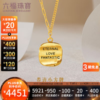 六福珠宝 光影金足金方糖小卷边黄金项链女款套链 计价 EFG30004 约7.97克
