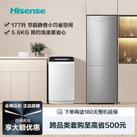 Hisense 海信 冰洗套装-家用冰箱双门177升+波轮洗衣机全自动5.6公斤小型