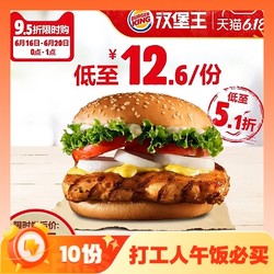 BURGER KING 汉堡王 10份鸡腿皇堡 多次兑换券 优惠券 电子券