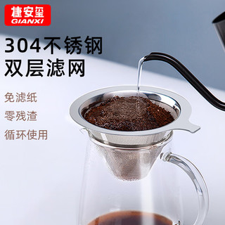 移动端：GIANXI 咖啡滤网手冲咖啡过滤器免滤纸滴漏式咖啡壶过滤网漏斗杯 加厚款