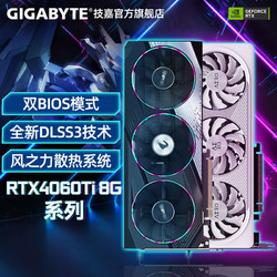 GIGABYTE 技嘉 RTX4060Ti 猎鹰台式机电脑新一代甜品级电竞游戏独立外接显卡