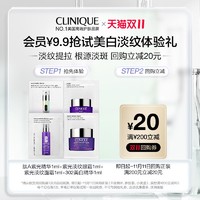 CLINIQUE 倩碧 焕白紧致体验礼+20元券原价拍下不发货