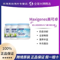 Maxigenes 美可卓 蓝胖子全脂牛奶粉2罐+脱脂奶粉1罐