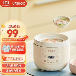 移动端：URINGO 七彩叮当 婴儿煮粥锅宝宝辅食锅全自动电炖锅多功能迷你BB煲煮粥神器炖盅 米白色