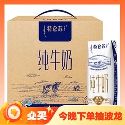 特仑苏 纯牛奶 250ml*16盒
