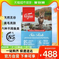 88VIP：Orijen 渴望 美版Orijen渴望干粮全猫猫粮无谷六种鱼猫粮1.8kg最近效期24/5