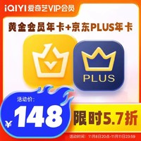 iQIYI 爱奇艺 黄金会员年卡+京东plus会员年卡