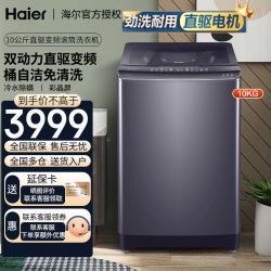 haier海尔10kg免清洗双动力波轮洗衣机ms368