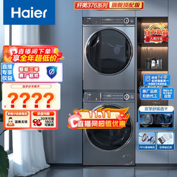 Haier 海尔 平嵌洗烘套装 10Kg精华洗滚筒洗衣机全自动+双擎热泵烘干机  光等离子 纤美376+376套装