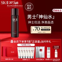 SK-II 男士神仙水230ml精华液sk2控油平衡skii护肤品礼盒化妆品全套skll