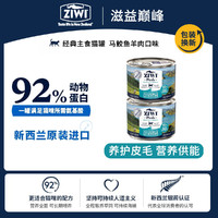 ZIWI 滋益巅峰 新西兰原装进口滋益巅峰ZiwiPeak马鲛鱼羊肉猫罐头滋补