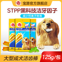 Pedigree 宝路 零食狗狗磨牙棒洁齿棒大型犬成犬耐咬骨头咬胶12包