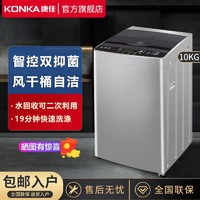 KONKA 康佳 10公斤波轮家用洗衣机一键脱水新款预约一键快洗大容量洗衣机