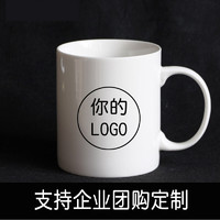 CEROUKY 荣旗瓷业 马克杯水杯咖啡杯子公司广告礼品陶瓷杯DIY茶杯可印照片定制LOGO 商务杯