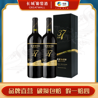 GREATWALL 北纬37特级精选赤霞珠干红葡萄酒 750ml*2双支礼盒商务