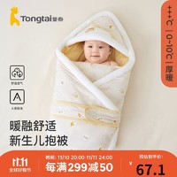 Tongtai 童泰 秋冬婴儿床品可拆卸内胆抱毯外出新生儿加厚抱被 黄色 85cm*85cm