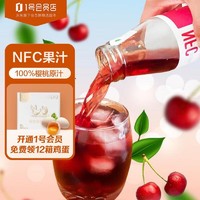 爱樱维 100%樱桃果汁NFC生榨纯果汁180ml*8瓶 含天然维生素C 1号会员店