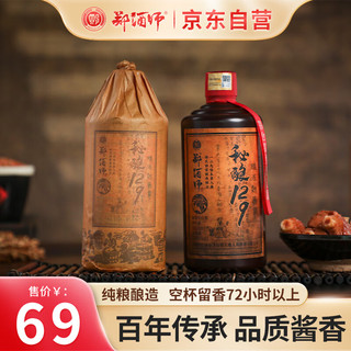 郑酒师贵州茅台镇酱香型白酒纯粮食老酒53度高粱酒秘酿129单瓶装