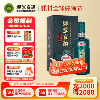 YJGJ 迎驾贡酒 生态洞藏9 42%vol 浓香型白酒 520ml 单瓶装