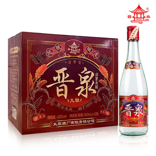 晋泉 高粱白酒 43度晋泉九酿 500ml*12瓶 整箱装 清香型粮食白酒