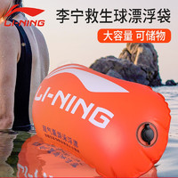 LI-NING 李宁 浮漂救生包跟自救神器安全双气囊屁防溺水漂浮球流虫游泳装备