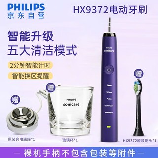 PHILIPS 飞利浦 电动牙刷 成人声波震动钻石系列全新手柄紫钻HX9372手柄+充电底座+玻璃杯+刷头