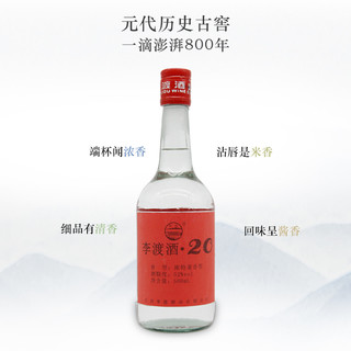 LIDU 李渡 20 52%vol 兼香型白酒 500ml 单瓶装