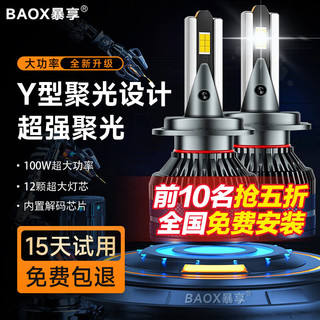 BAOX 暴享 汽车led大灯h7车灯泡激光大灯无损装超亮汽车灯远光灯近光灯/9005