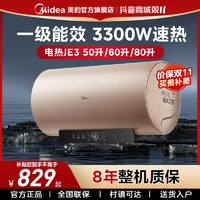 Midea 美的 J7升级电热水器一级能效智能保温速热小型50/60/80L