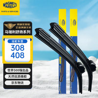 MAGNETI MARELLI 马瑞利 舒扬系列雨刷器/雨刮器/雨刮片 标致3008/标致408(10-13年)原厂