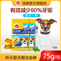 Pedigree 宝路 狗零食磨牙棒洁齿棒狗狗泰迪中小型成犬宠物洁牙棒12包